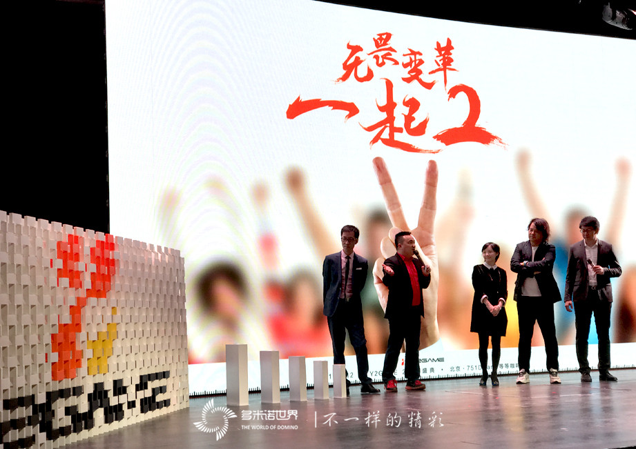 壯觀多米諾骨牌墻，啟動(dòng)Y2Game兩周年盛典