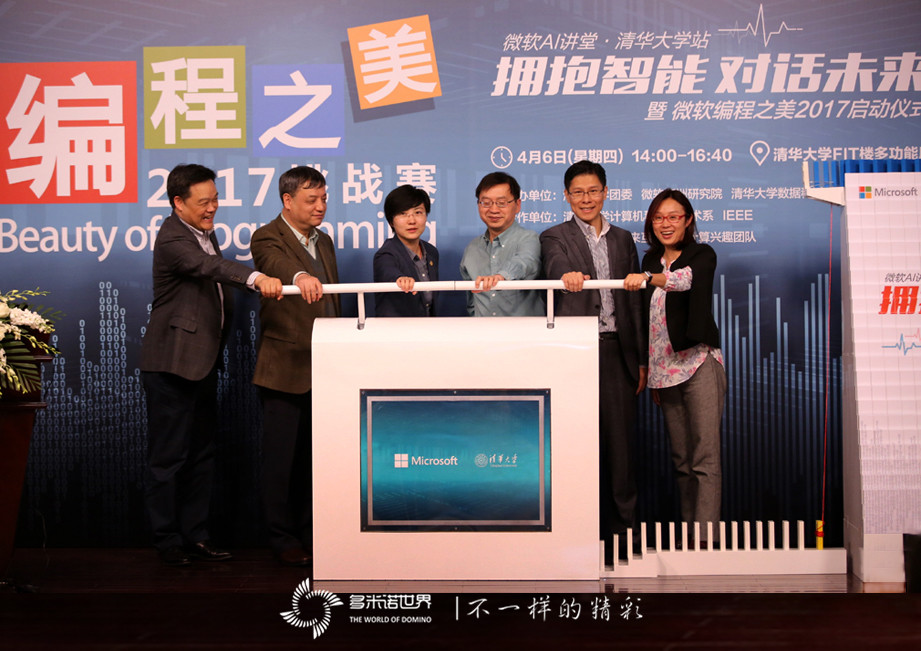 微軟AI課堂清華開講，多米諾啟動2017編程之美挑戰(zhàn)賽
