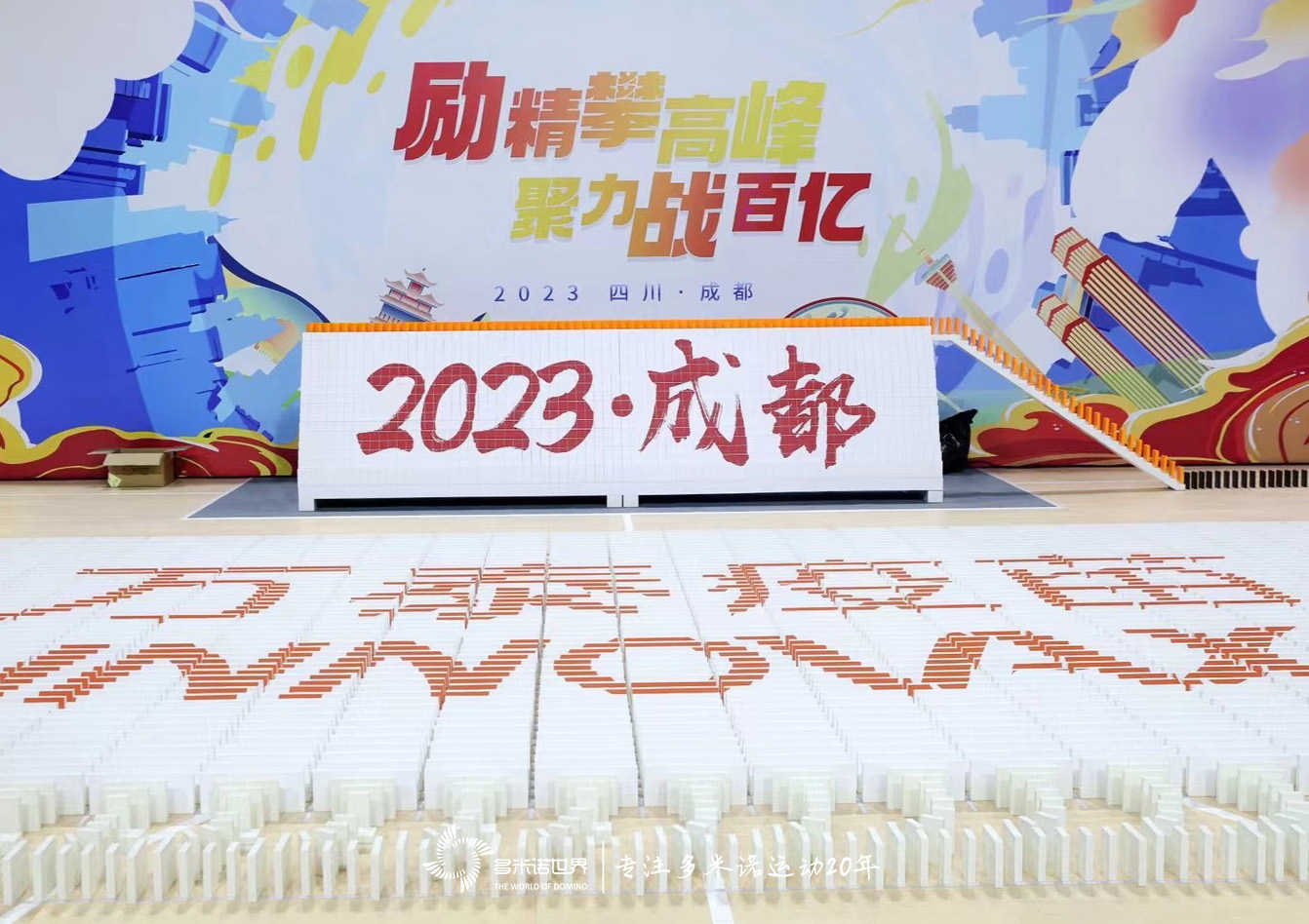 “勵精攀高峰 聚力戰(zhàn)百億”萬泰疫苗多米諾骨牌團(tuán)隊(duì)大挑戰(zhàn)